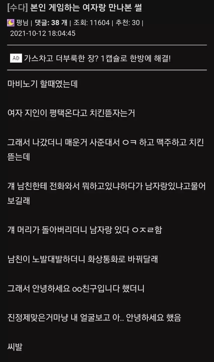 본인 게임하는 여자랑 만나본 썰
