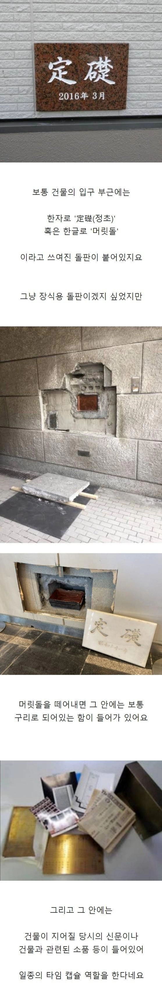 건물 머릿돌의 비밀