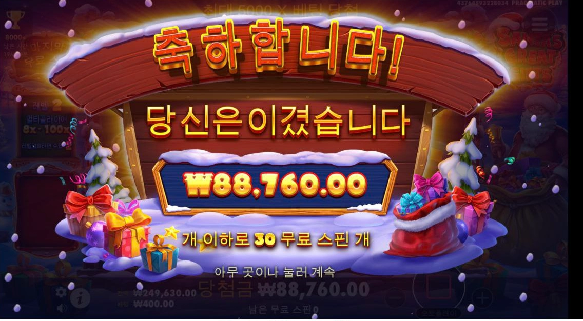 산타 기프트 440배당 ㅅ