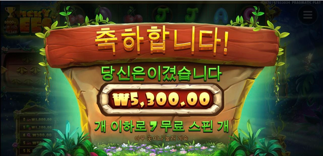 스티키 비즈 꿀벌 위치선정 에바다