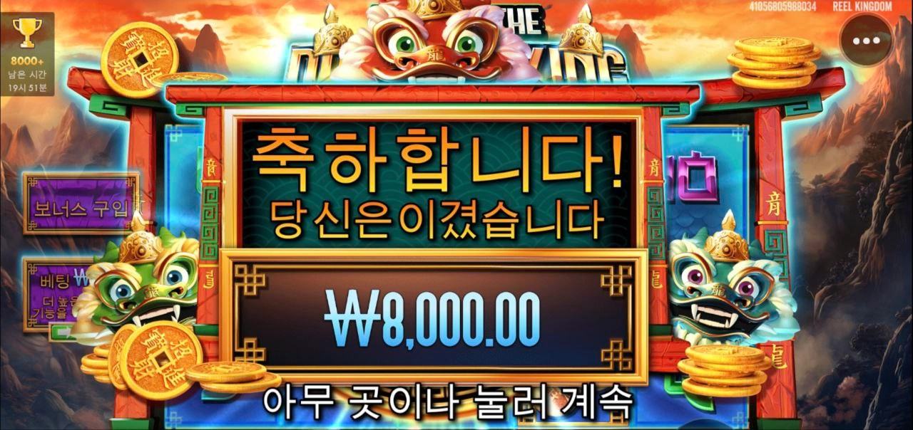 이어 오브 드래곤킹 복돈안주네