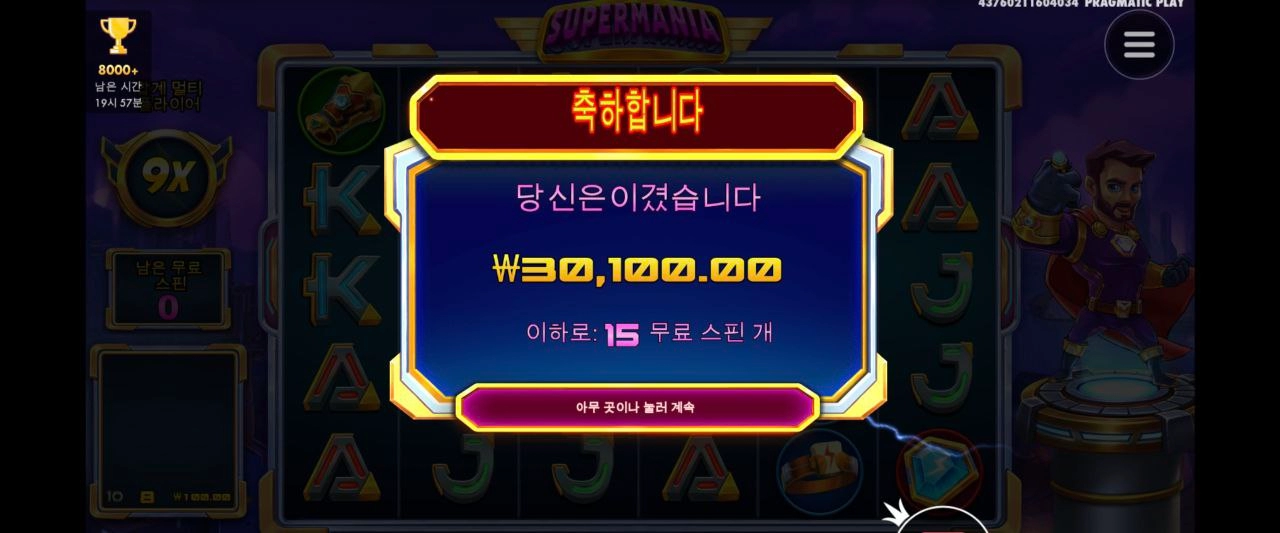 프라그마틱 슈퍼매니아 배수 다 스쳐가는군