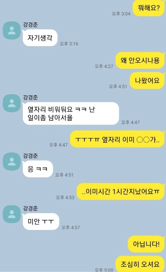 불륜의혹 강경준 유부녀 a씨 텔레그램 내용 입수