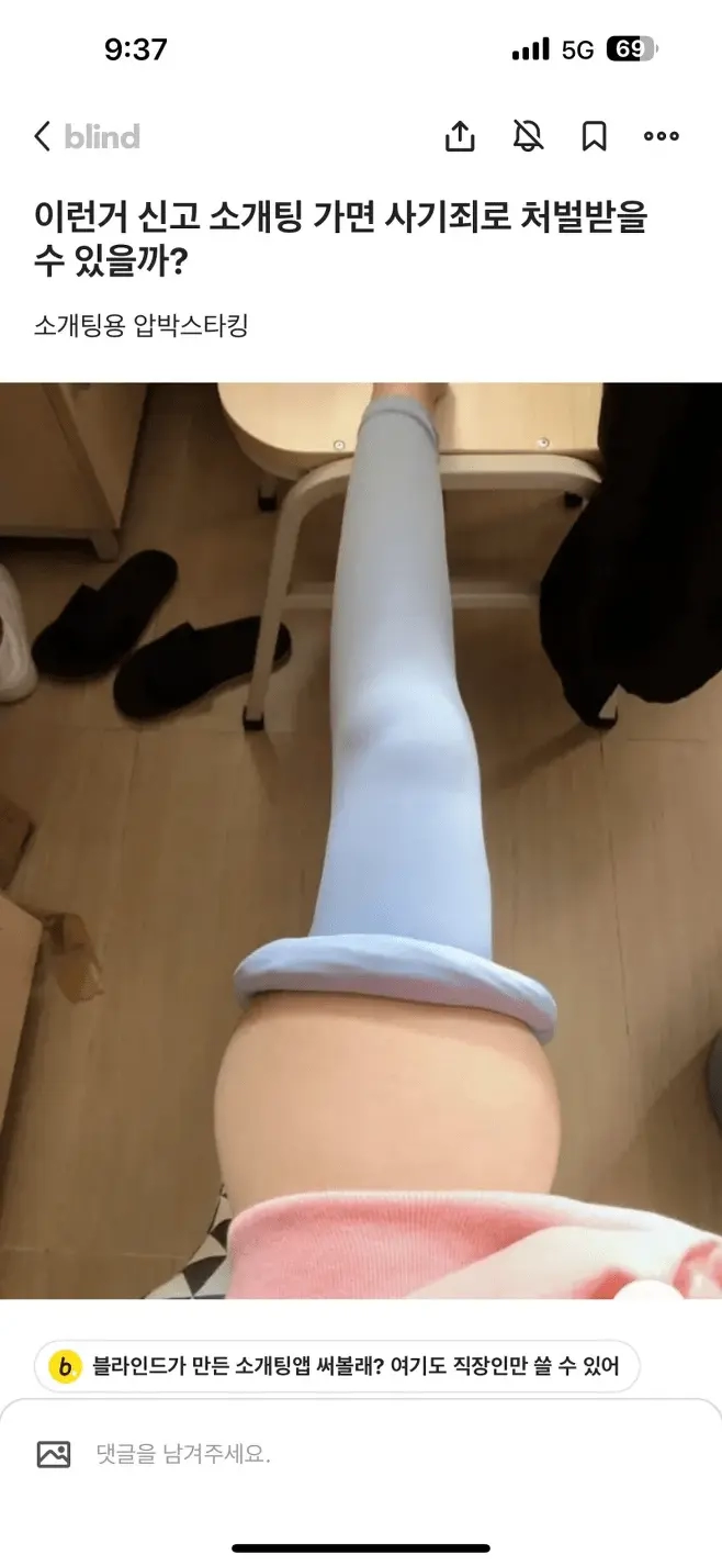 소개팅용 압박스타킹의 위엄