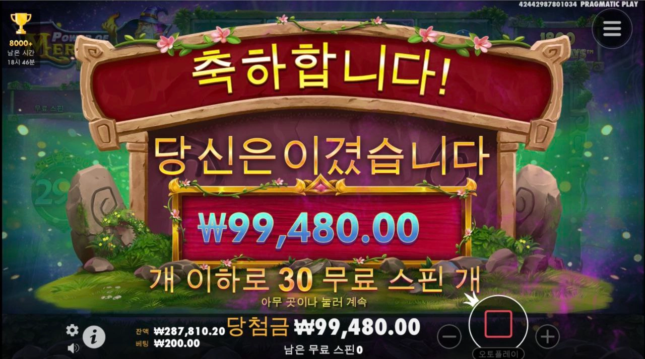 멀린 30개 풀스핀 진입해서 350배당