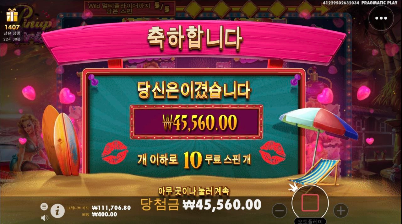 프라그마틱 핀업걸스 입술좀 주지