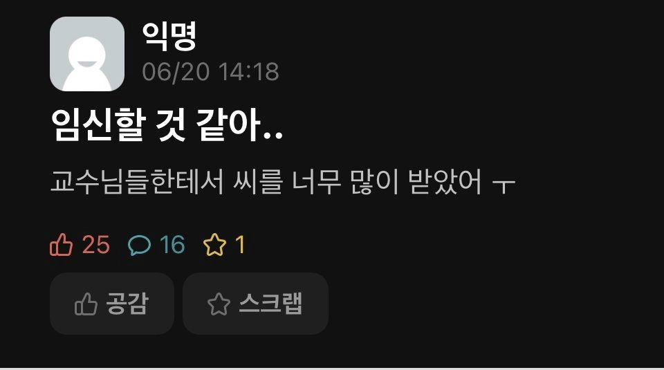 교수한테 임신당한 거 같다는 에타인