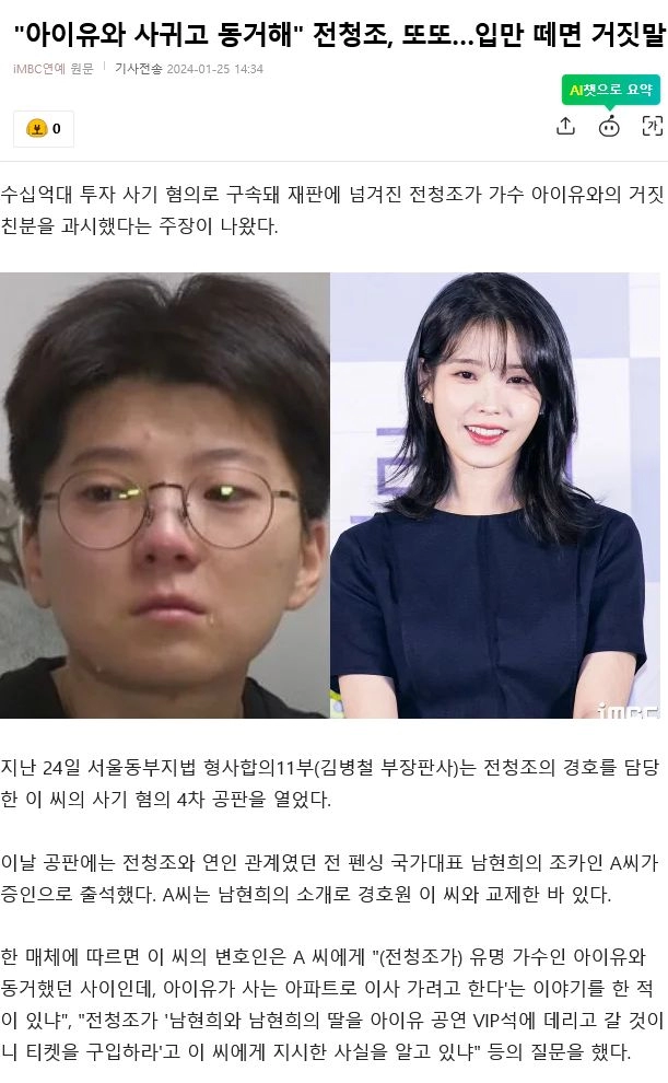아이유랑 사귀고 동거까지 했다는 전청조