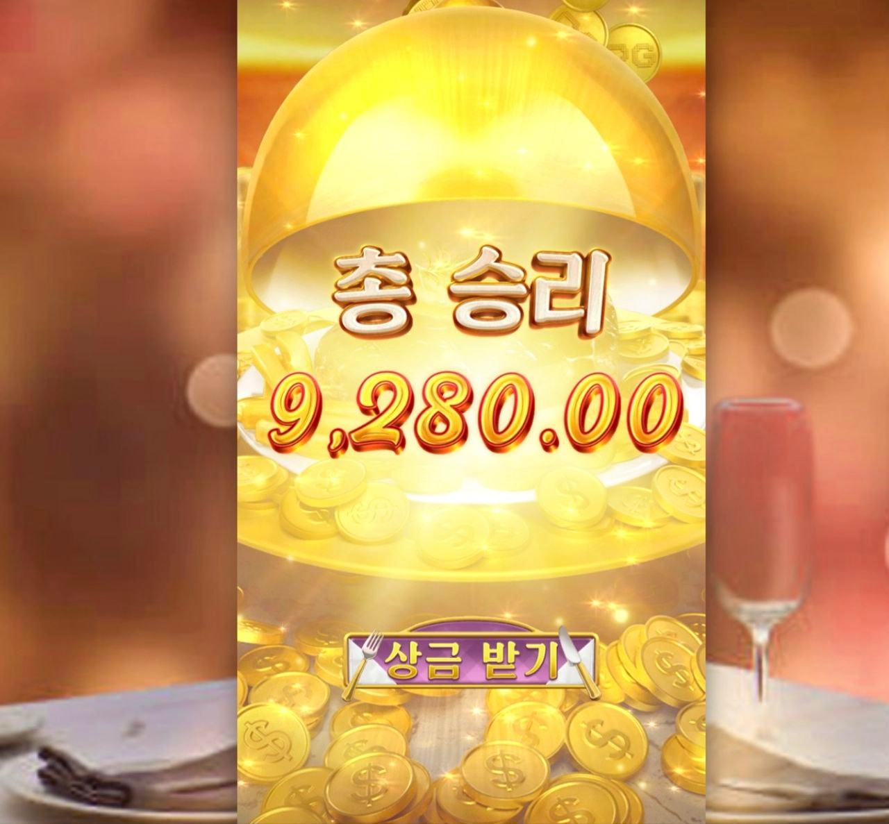 pg소프트 디너 딜라이트 언제쯤 줄려나