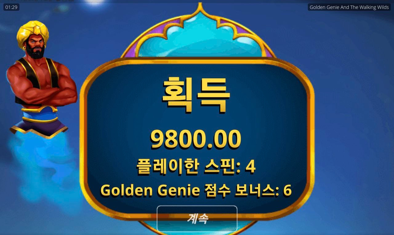 노리밋시티 골든지니 허탕이군