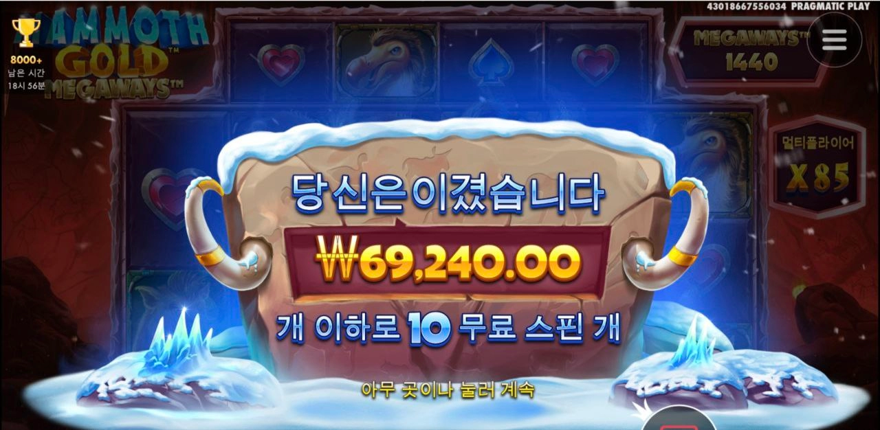 맘모스 10스핀 2번만에