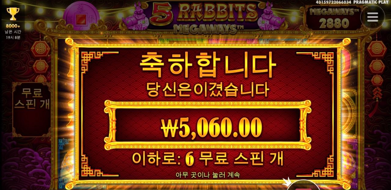 레빗메가 미스테리 스핀 후기