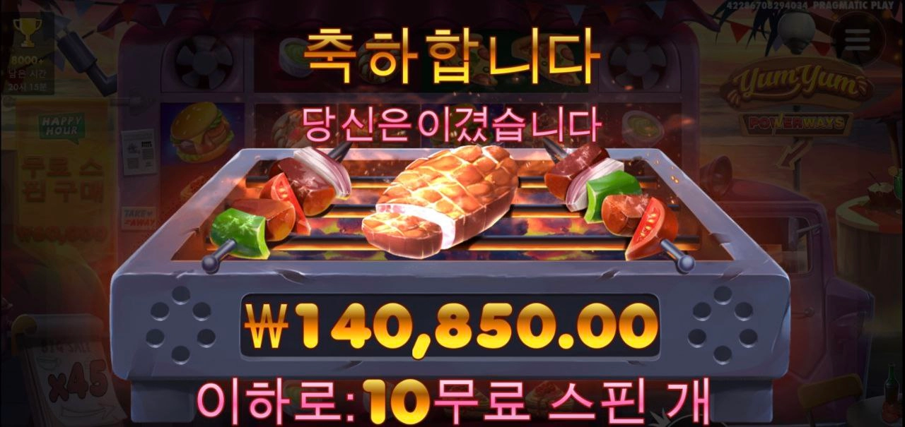 프라그마틱 냠냠이 3번째만에 진입