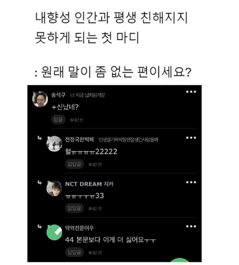 내향형 인간특