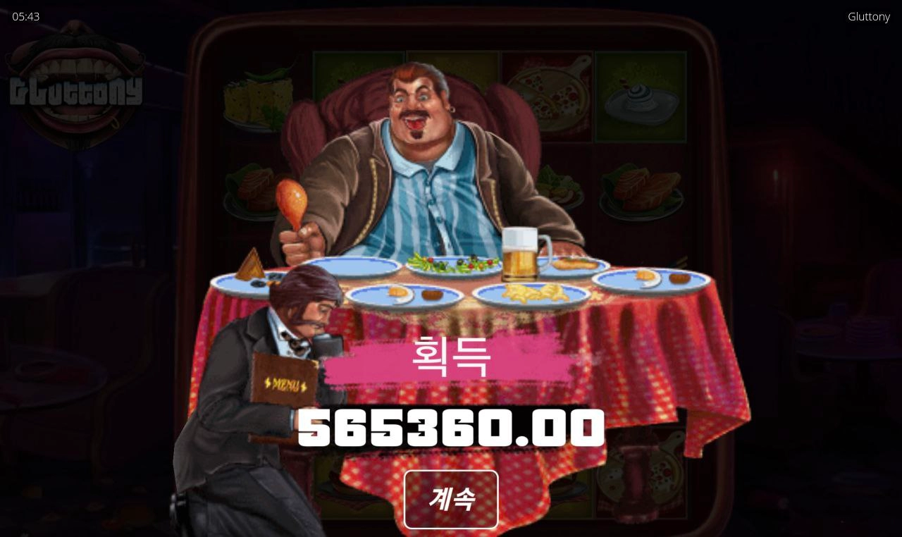 고맙다 노리밋시티 글러터니