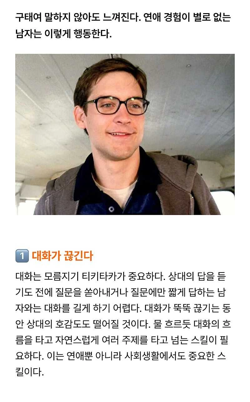모솔 특징