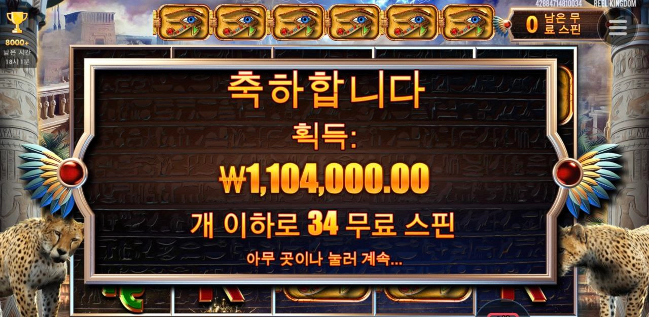 이게 아이오브 스톰이지 1100배당 ㅅㅅ