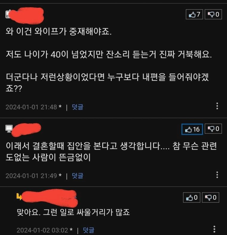 새해 첫날 와이프랑 싸웠습니다