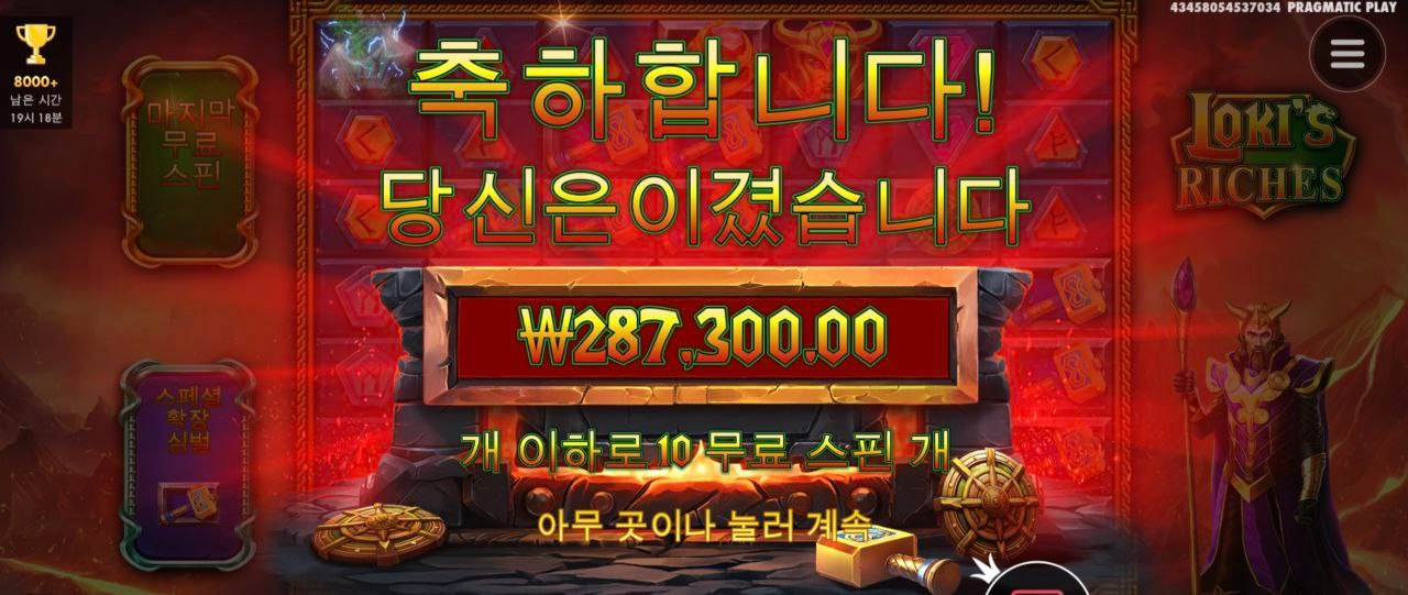 오랫만에 700배당 먹어보네 로키리처