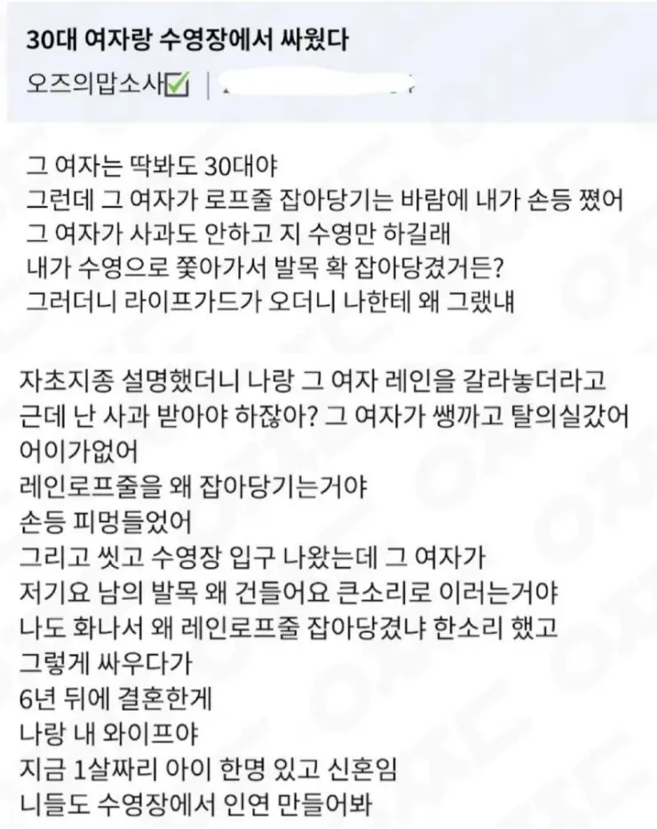 30대 여자랑 수영장에서 싸운 썰