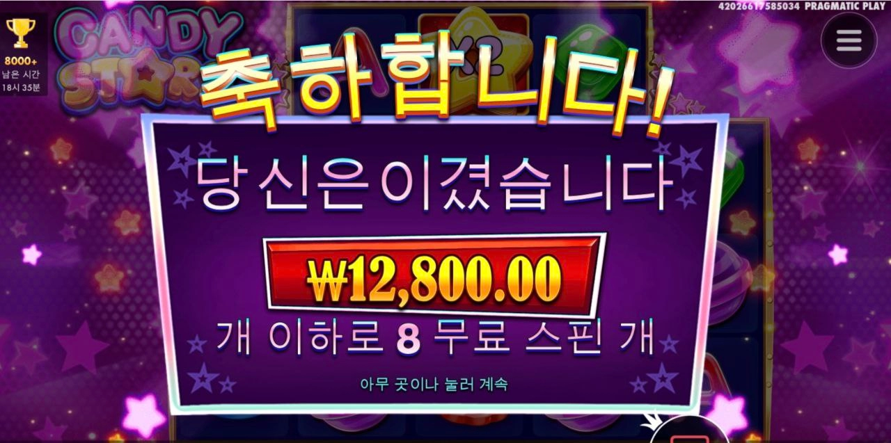 캔디 스타즈 와일드 뒤로만 뜨니