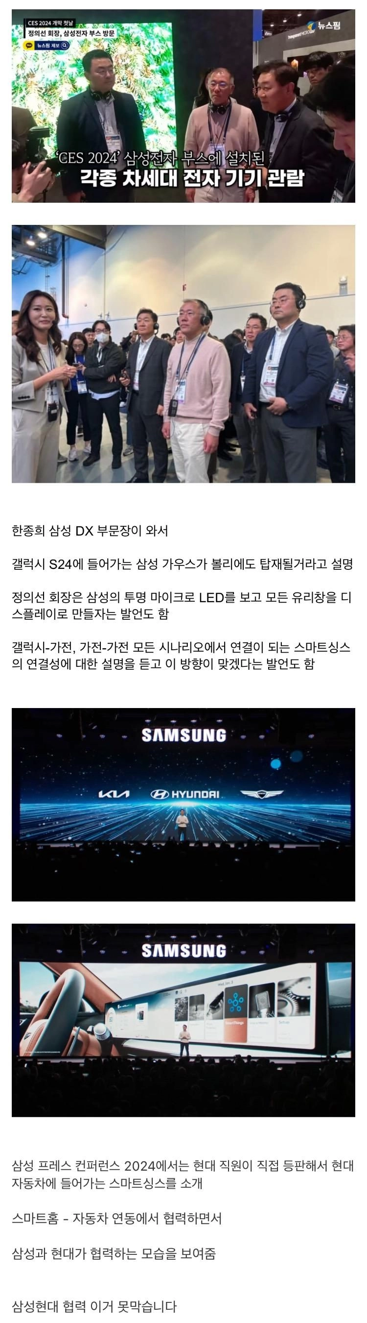 정의선 현대회장이 삼성 부스 방문