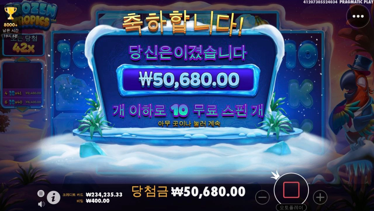 프로즌 트로픽스 꽁꽁 얼었네