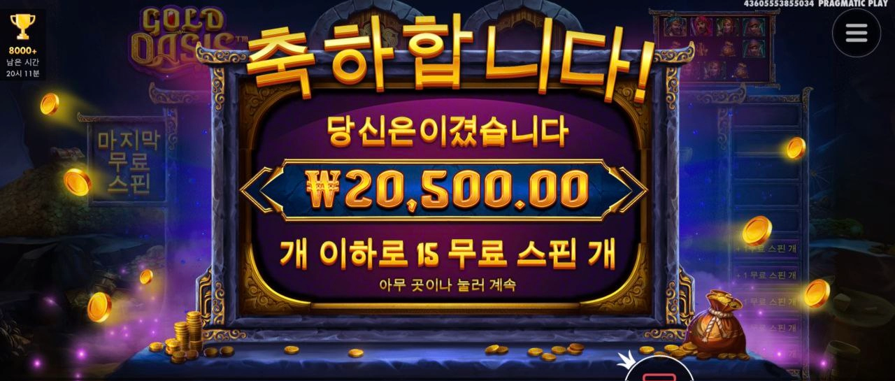 나는 언제쯤 맥스윈 먹을까