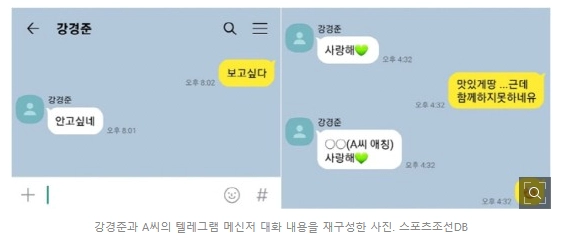 불륜의혹 강경준 유부녀 a씨 텔레그램 내용 입수