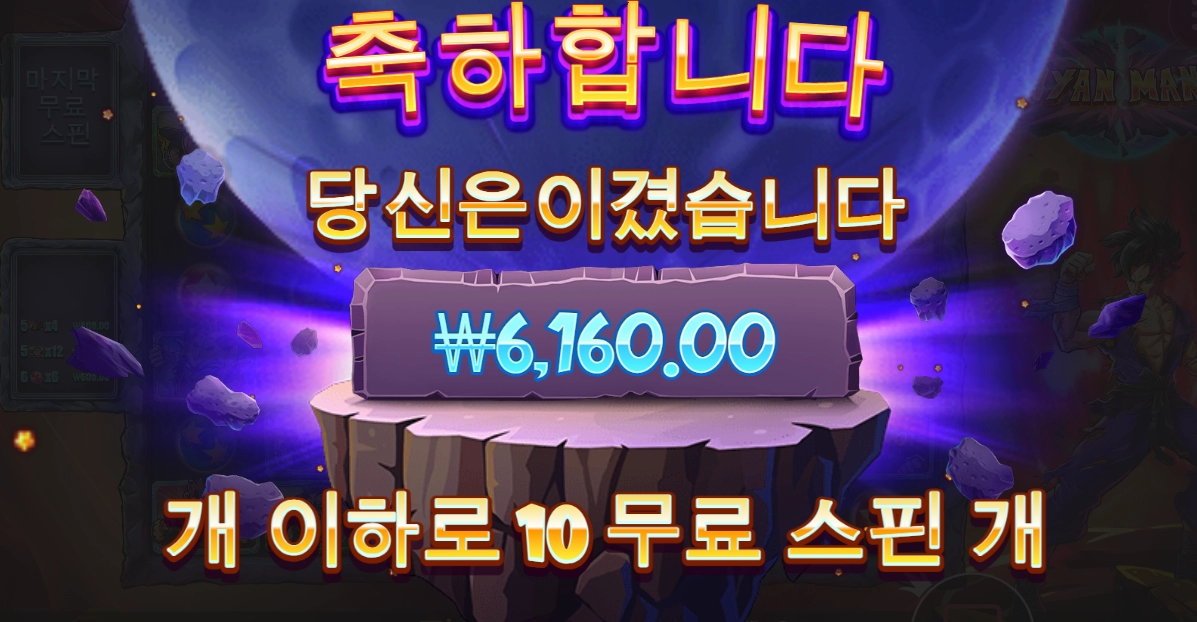 이거 맥스윈되면 초사이아인되나요??? ㅋㅋㅋ