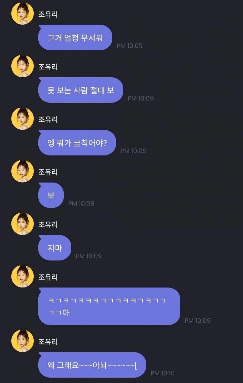 아이돌 채팅앱 금지어 참사