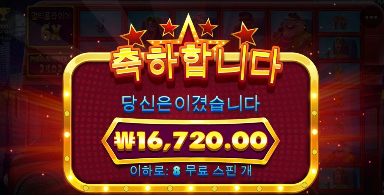 프라그마틱 슬롯 셀레브러티 메가웨이 이게 끝?