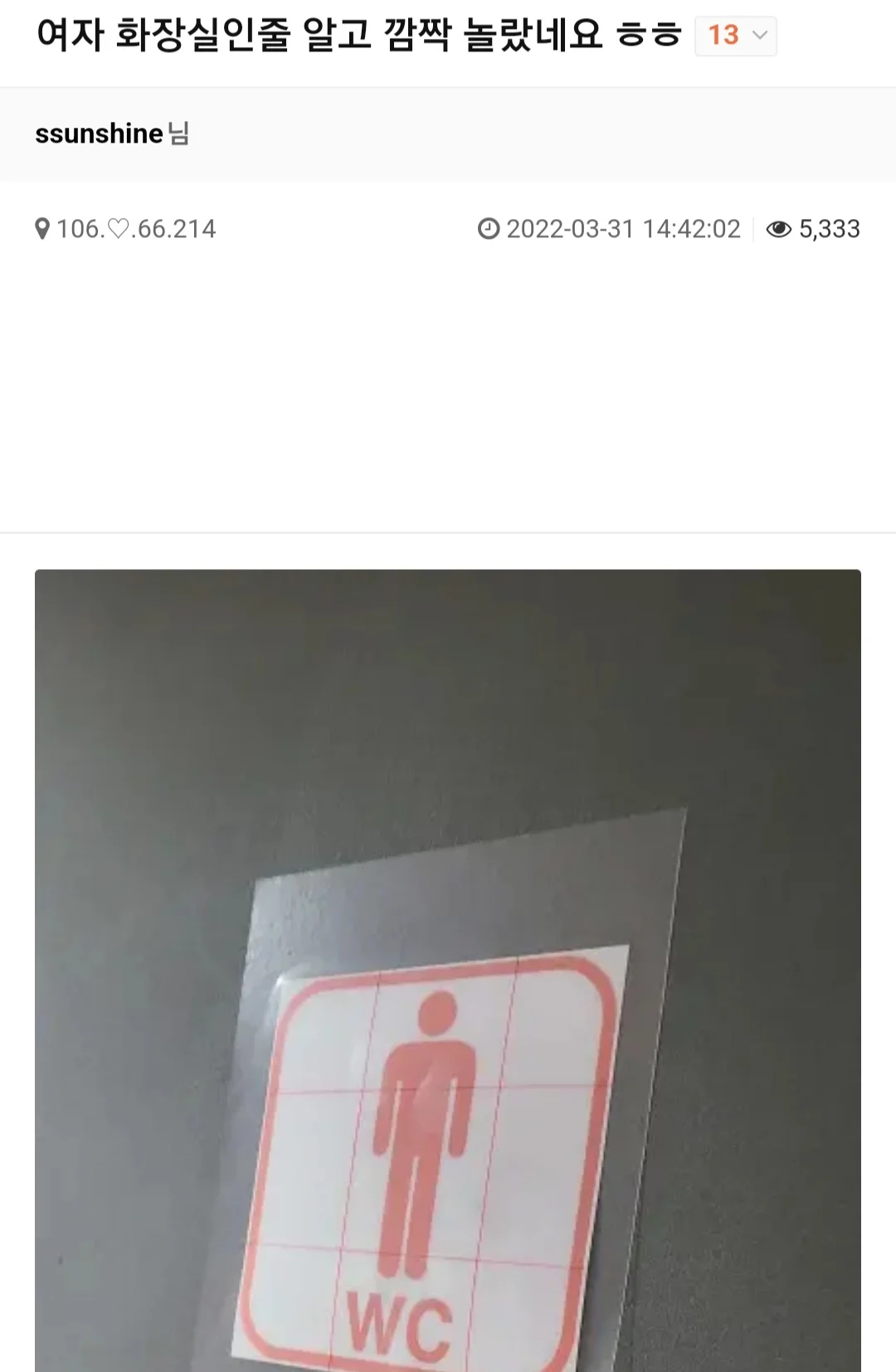 픽토그램 갖고 장난질 하면 안되는 이유