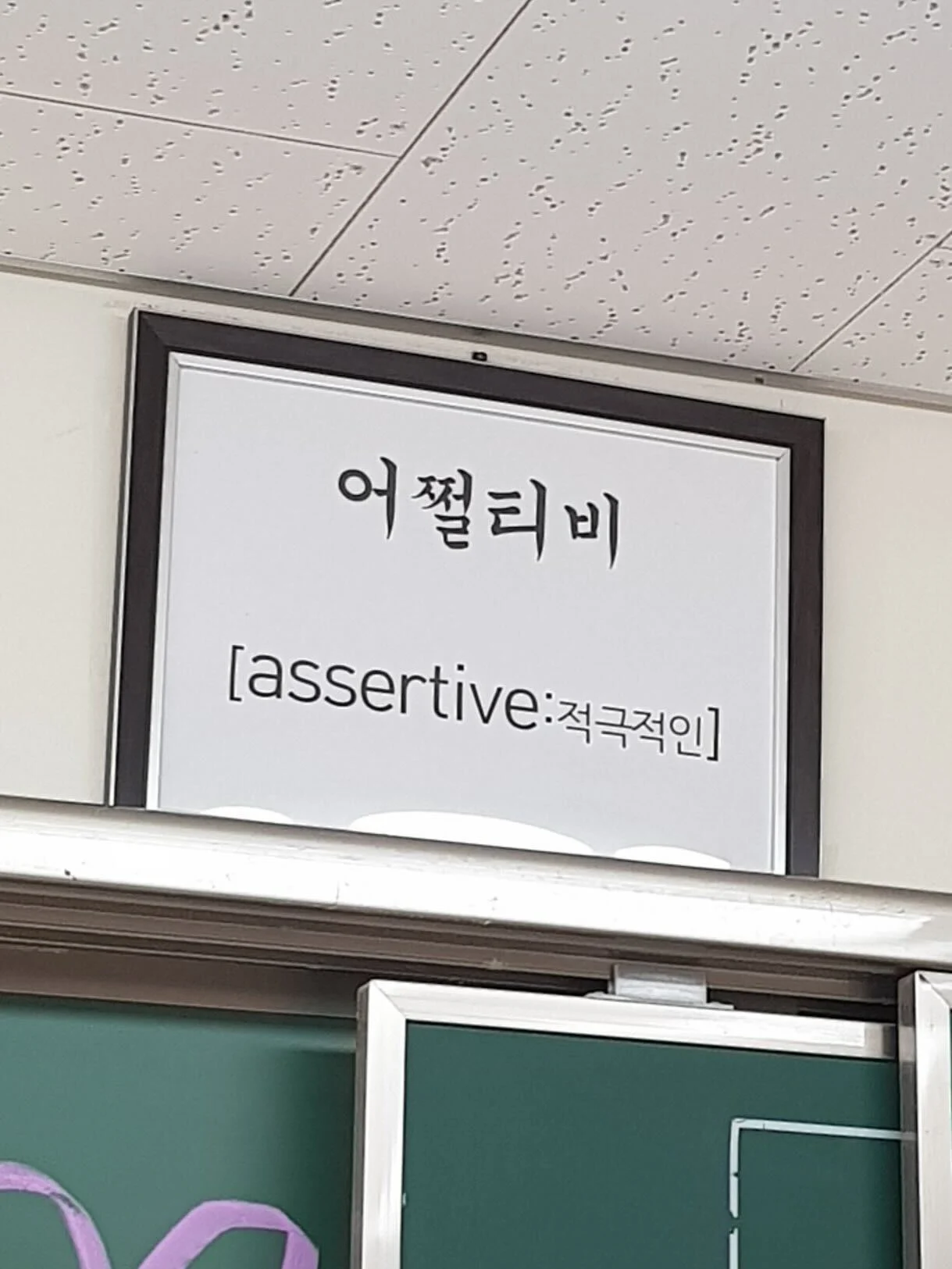 MZ 세대 교실 급훈 근황