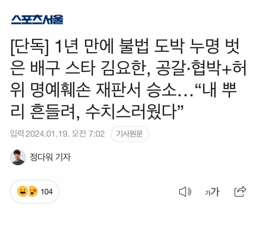 1년 만에 불법 도박 누명 벗은 배구 스타 김요한