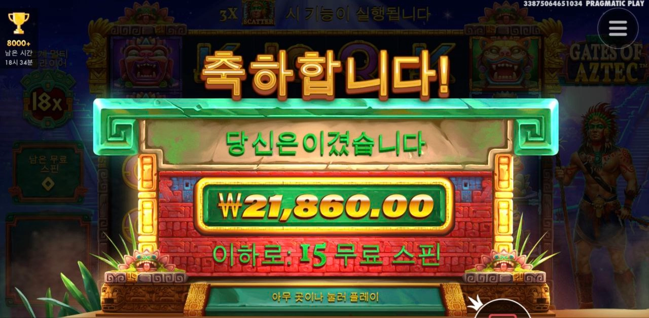 게이츠 아즈텍 약올라