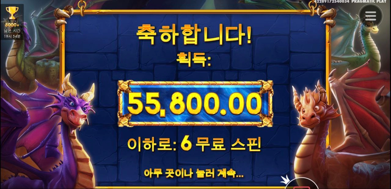 프라그마틱 드라고 잘좀 주드라고!