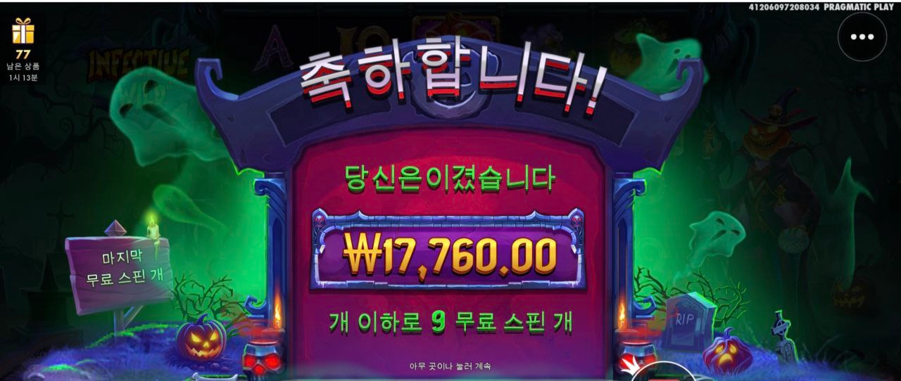 인펙티브 와일드 안주네