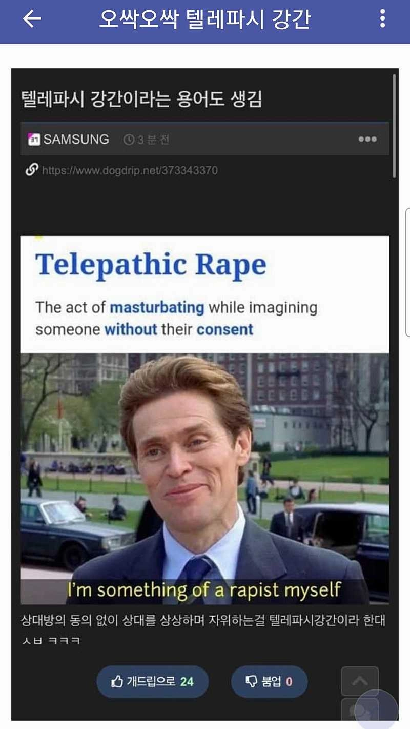 텔레파시 강간
