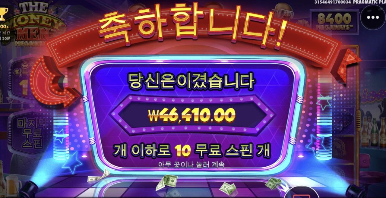 머니머니해도 머니맨 아니네..