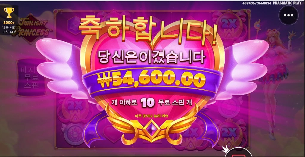 트와일라잇 프린세스~