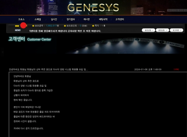 제네시스 (GENRSYS) 먹튀 사이트 제네시스 (GENRSYS) 먹튀확정 제네시스  먹튀