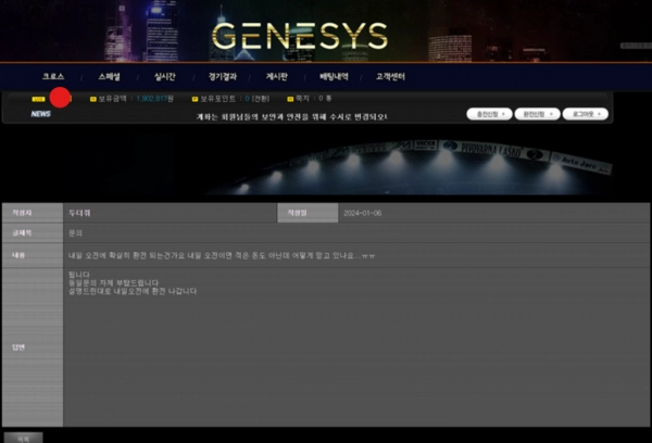 제네시스 (GENRSYS) 먹튀 사이트 제네시스 (GENRSYS) 먹튀확정 제네시스  먹튀