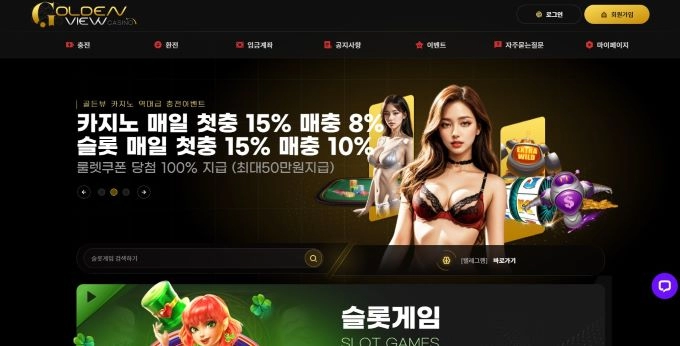 골든뷰 카지노(GOLDENVIEW CASINO) 먹튀사이트 골든뷰 카지노 먹튀확정 골든뷰 카지노 먹튀