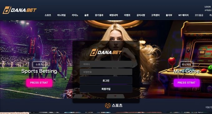 다나벳 (DANA BET) 먹튀사이트 다나벳 (DANA BET) 먹튀확정 다나벳 (DANA BET) 먹튀