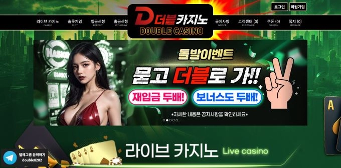 더블카지노 (DOUBLECASINO) 먹튀사이트 더블카지노  먹튀확정 더블카지노 먹튀