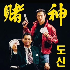 엘리트의 삶에서 카지노를 알게되면 생기는일! (1화)