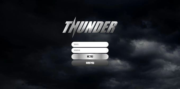 썬더 (THUNDER) 먹튀 사이트 썬더 (THUNDER) 먹튀 확정 썬더 (THUNDER) 먹튀