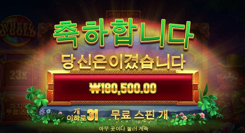 ^^프라그마틱 플레이 [휠 오골드]