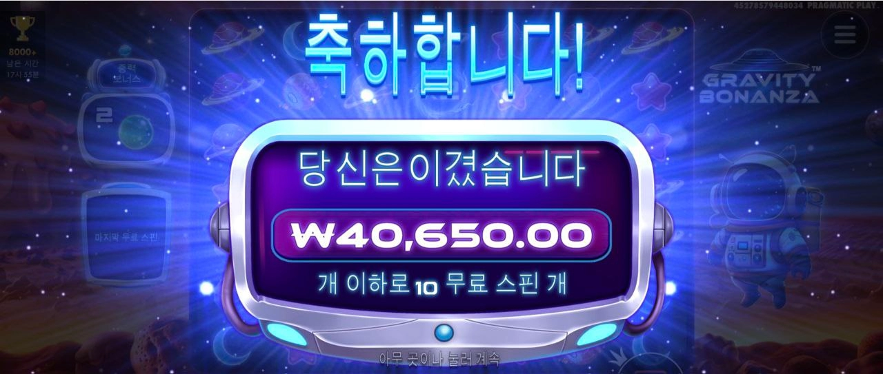 그래비티 큰거 주는줄